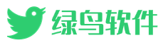 绿鸟软件